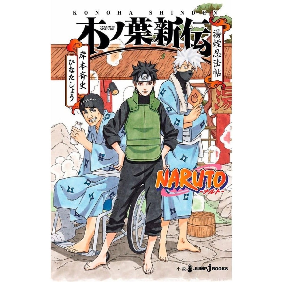 Naruto A Verdadeira História da Folha Vol.10 - Panini